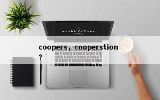 coopers，cooperstion ？