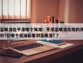 蓝眼泪在平潭哪个海滩！平潭蓝眼泪出现的月份?在哪个海滩能看到蓝眼泪? ？