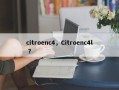 citroenc4，Citroenc4l ？